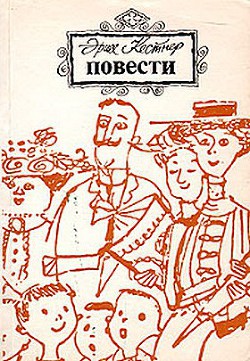 Книга Эмиль и трое близнецов