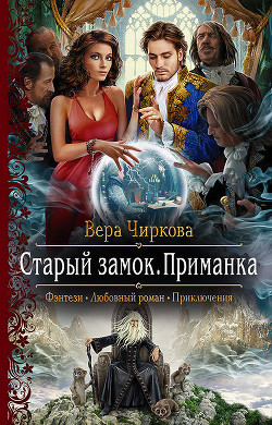 Книга Приманка
