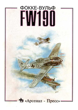 Книга Фокке - Вульф FW190