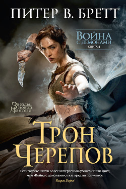 Книга Трон черепов