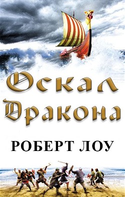 Книга Оскал дракона