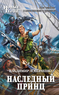 Книга Наследный принц