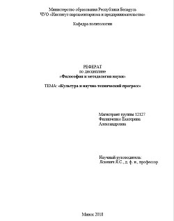 Книга Культура и научно-технический прогресс