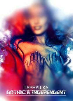 Книга ПАРНУШКА