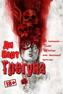Книга Трегуна (СИ)