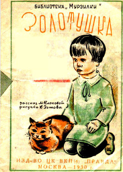 Книга Золотушка (Рассказ)