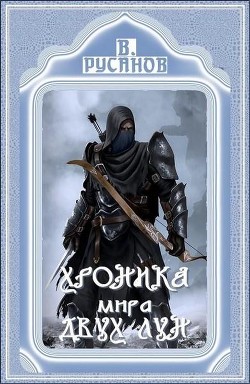 Книга Проклятие заброшенного замка (СИ)