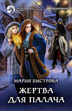 Книга Жертва для палача