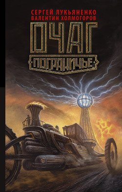 Книга Очаг