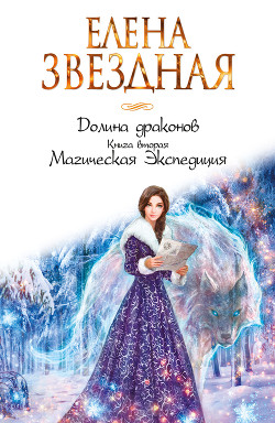 Книга Магическая Экспедиция