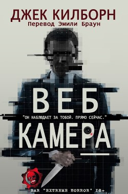 Книга Веб Камера (ЛП)
