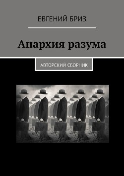 Книга Одноразовые чувства (СИ)