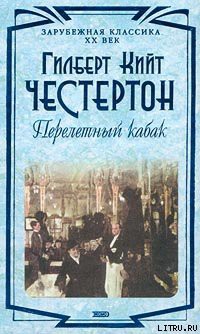Книга Перелетный кабак