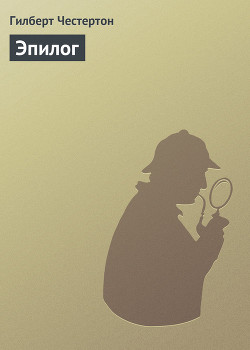 Книга Эпилог