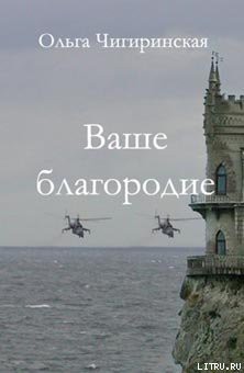 Книга Ваше благородие