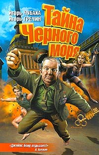Книга Тайна Черного моря