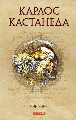 Книга Дар орла