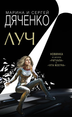 Книга Луч