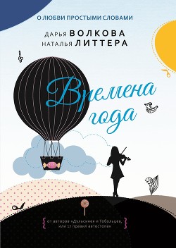 Книга Времена года