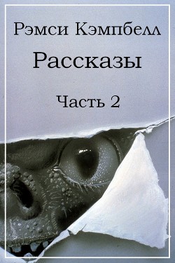 Книга Рассказы. Часть 2