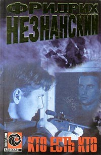 Книга Кто есть кто