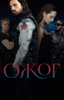 Книга Ожог (СИ)
