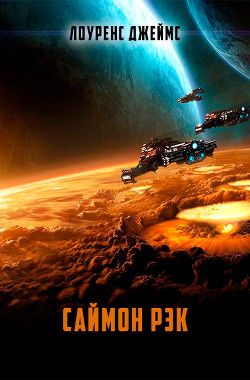 Книга Саймон Рэк