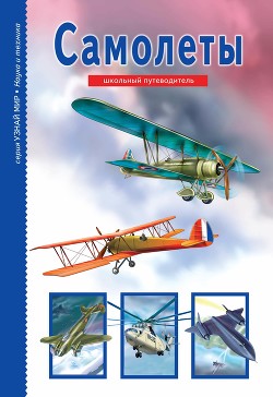 Книга Самолеты