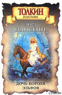 Книга Дочь короля эльфов