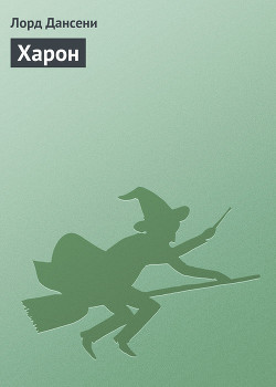 Книга Харон