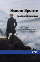 Книга Грозовой перевал