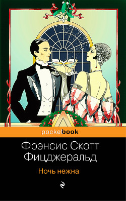 Книга Ночь нежна