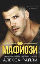 Книга Мафиози (ЛП)