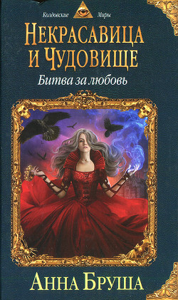 Книга Битва за любовь