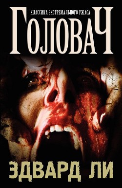 Книга Головач (ЛП)
