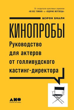 Книга Кинопробы