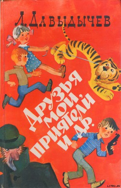Книга Руки вверх! или Враг №1
