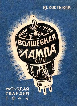 Книга Волшебная лампа