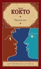 Книга Ужасные дети. Адская машина. Дневник незнакомца