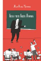 Книга Третья месть Робера Путифара
