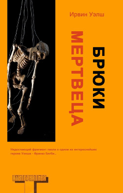 Книга Брюки мертвеца (ЛП)