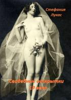 Книга Свадебные открытки 19 века