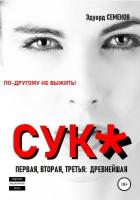 Книга Cук*