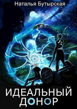 Книга Столица (СИ)