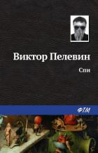 Книга Спи