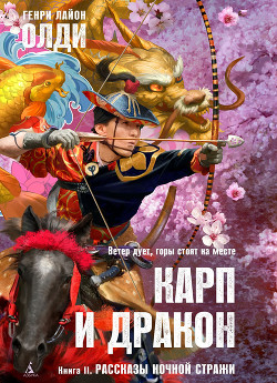 Книга Рассказы ночной стражи