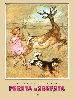 Книга Ребята и зверята