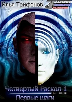 Книга Первые шаги (СИ)