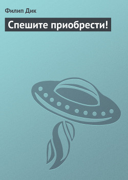 Книга Спешите приобрести!