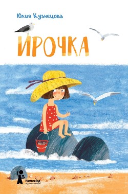 Книга Ирочка